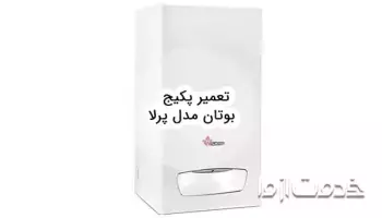 تعمیر پکیج بوتان مدل پرلا
